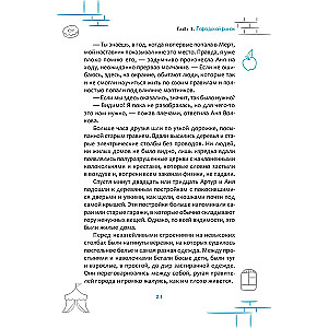 Protocol No. 8. Transurfing Reality for Children