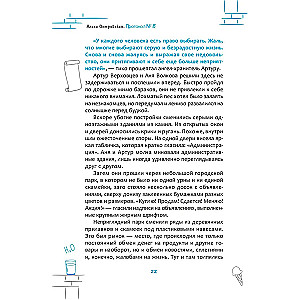 Protocol No. 8. Transurfing Reality for Children