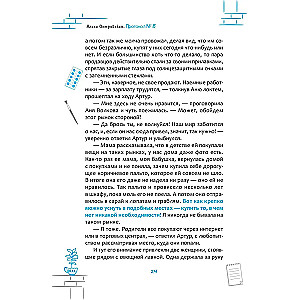 Protocol No. 8. Transurfing Reality for Children