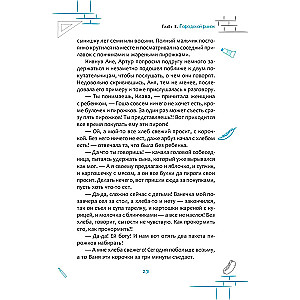 Protocol No. 8. Transurfing Reality for Children