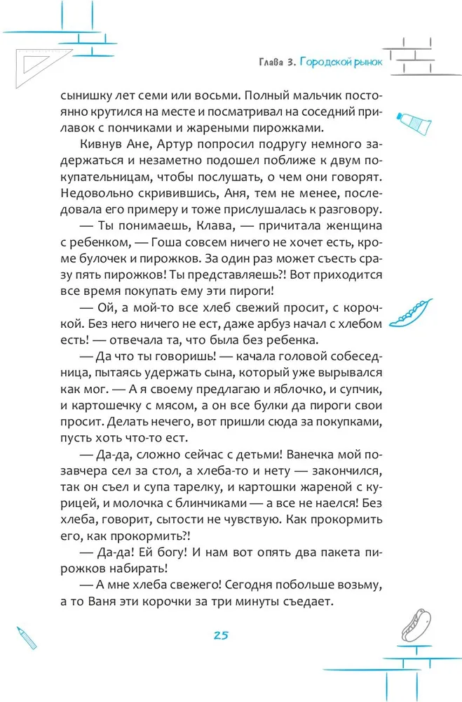 Protocol No. 8. Transurfing Reality for Children