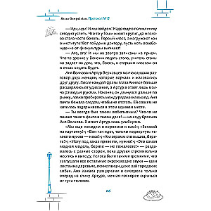 Protocol No. 8. Transurfing Reality for Children