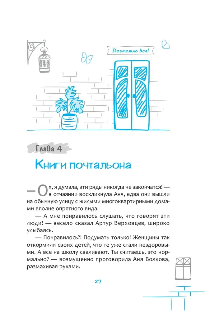 Protocol No. 8. Transurfing Reality for Children