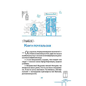Protocol No. 8. Transurfing Reality for Children