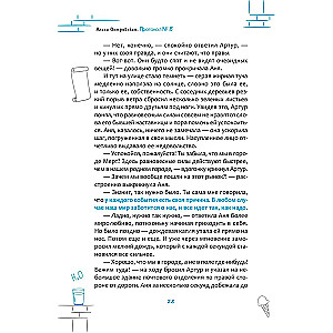 Protocol No. 8. Transurfing Reality for Children