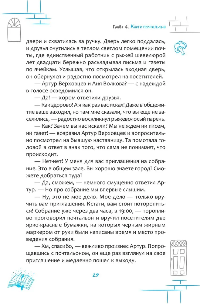 Protocol No. 8. Transurfing Reality for Children
