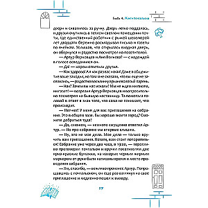 Protocol No. 8. Transurfing Reality for Children