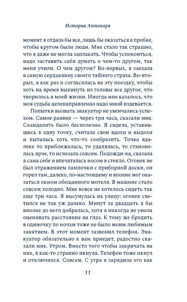 Historia Aptekarza, rajskich ptaków i brązowej głowy słonia