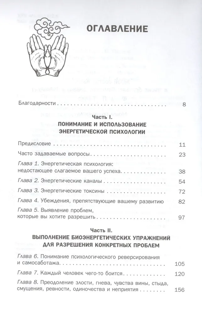 Siła masażu punktowego. Techniki energetyczne dla przywrócenia zdrowia
