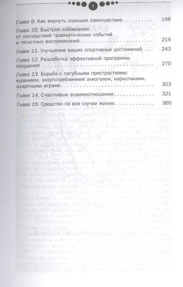 Siła masażu punktowego. Techniki energetyczne dla przywrócenia zdrowia