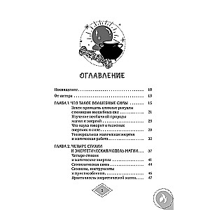 The Forces of the Elements for Witches. Basics of Energy Magic