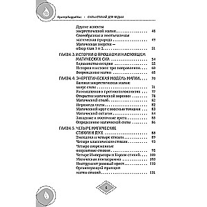 The Forces of the Elements for Witches. Basics of Energy Magic