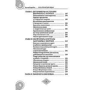 The Forces of the Elements for Witches. Basics of Energy Magic