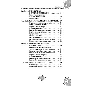 The Forces of the Elements for Witches. Basics of Energy Magic