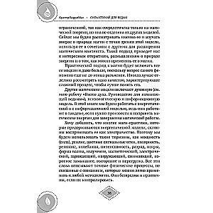 The Forces of the Elements for Witches. Basics of Energy Magic