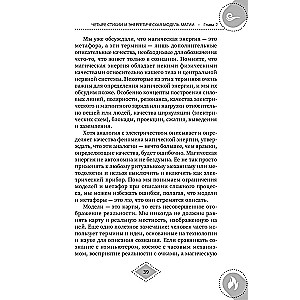 The Forces of the Elements for Witches. Basics of Energy Magic