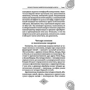 The Forces of the Elements for Witches. Basics of Energy Magic