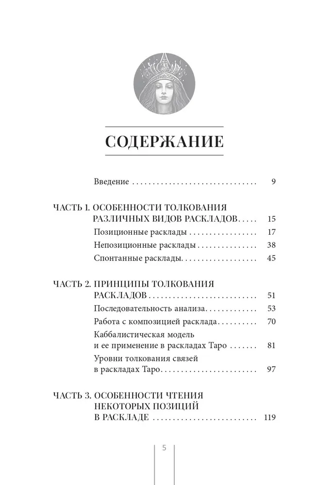 Tarot and Kabbalah. Principles of Interpretation and Practical Spreads for Life