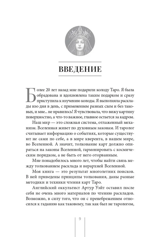Tarot and Kabbalah. Principles of Interpretation and Practical Spreads for Life