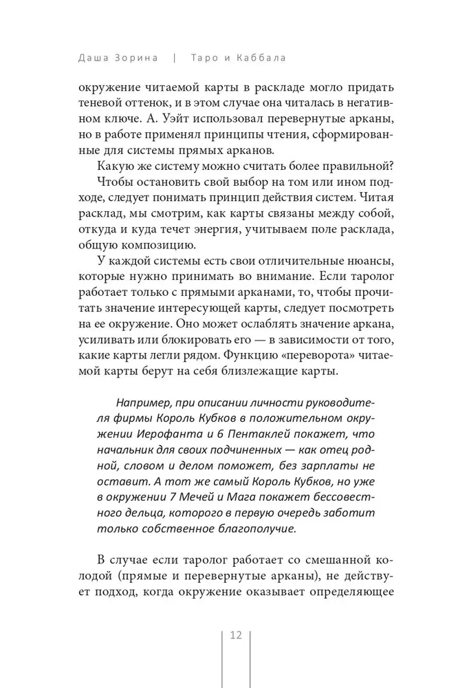 Tarot and Kabbalah. Principles of Interpretation and Practical Spreads for Life