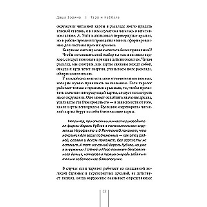 Tarot and Kabbalah. Principles of Interpretation and Practical Spreads for Life