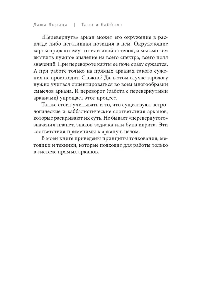 Tarot and Kabbalah. Principles of Interpretation and Practical Spreads for Life