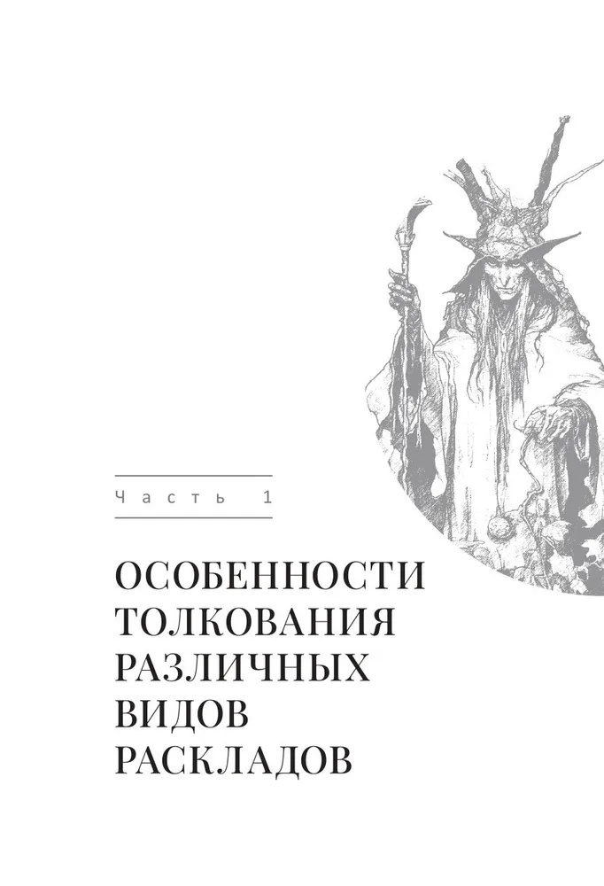 Tarot and Kabbalah. Principles of Interpretation and Practical Spreads for Life