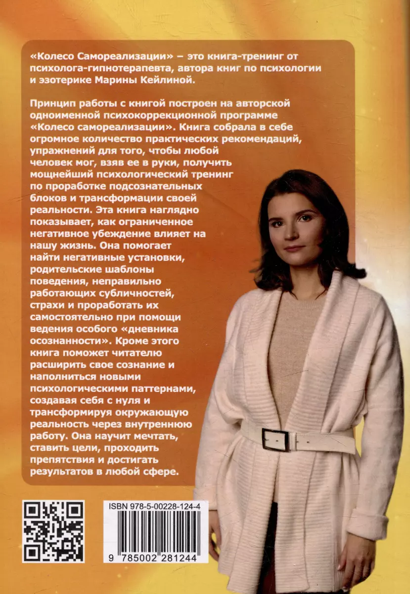 Koło samorealizacji. Krok po kroku przewodnik do transformacji życia
