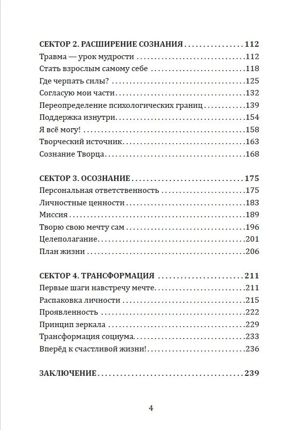 Koło samorealizacji. Krok po kroku przewodnik do transformacji życia