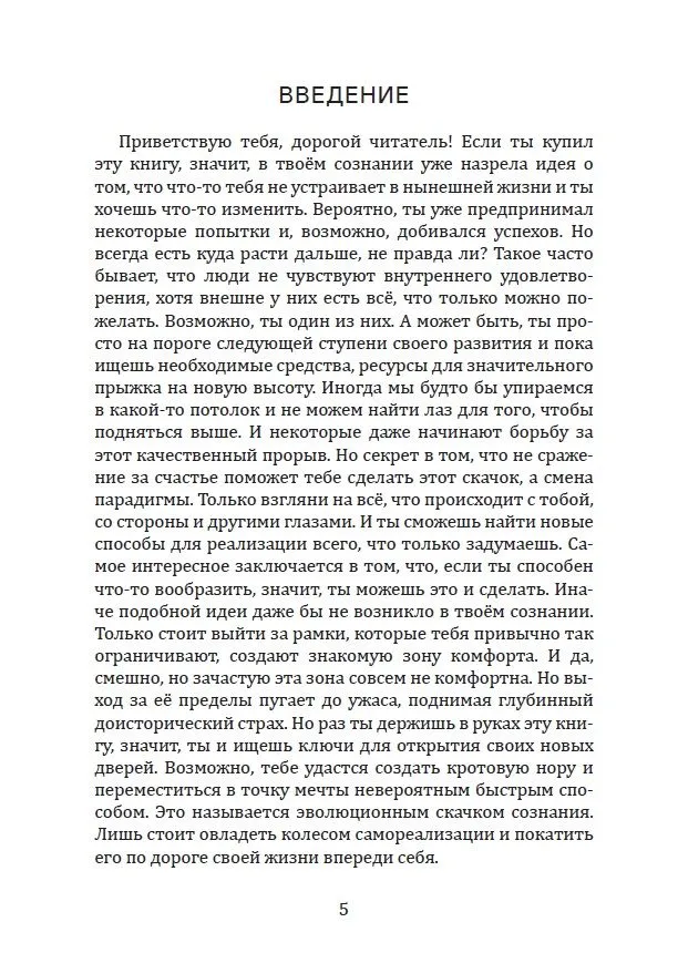 Koło samorealizacji. Krok po kroku przewodnik do transformacji życia