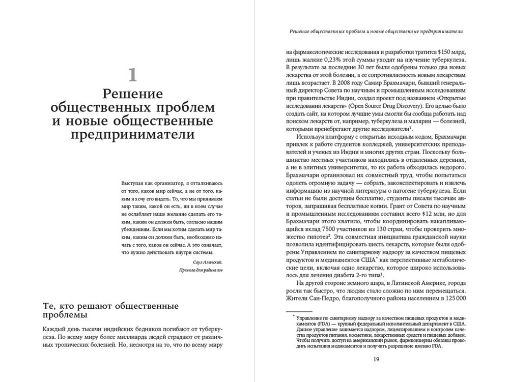 How to Make the Government Work for Citizens? A Practical Guide to Solving Social Problems and Changing the World