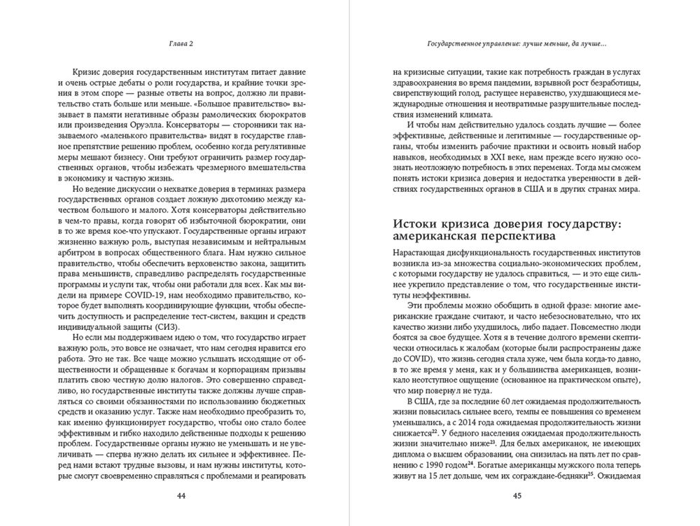 How to Make the Government Work for Citizens? A Practical Guide to Solving Social Problems and Changing the World