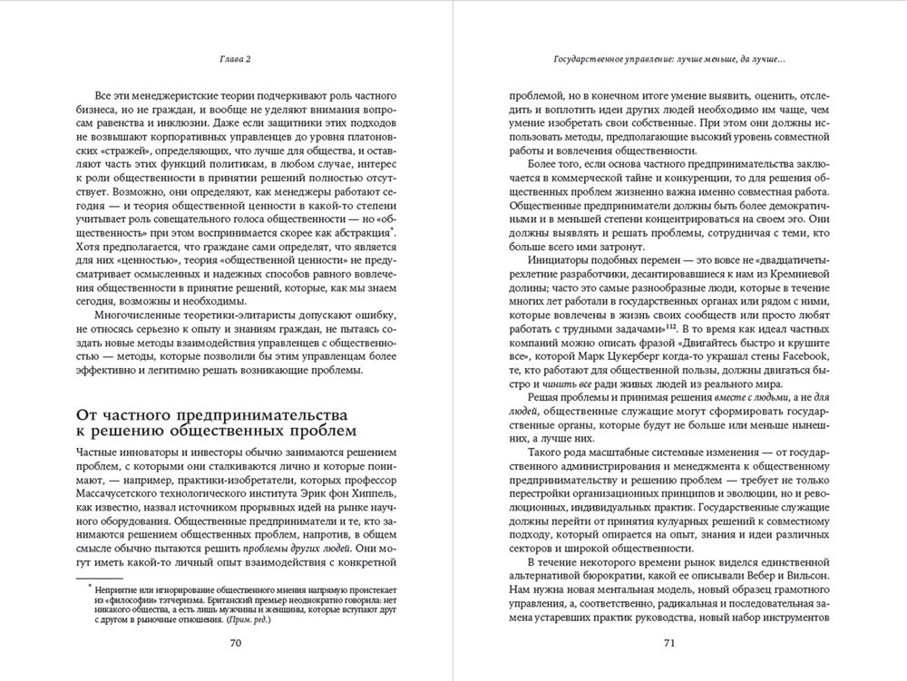 How to Make the Government Work for Citizens? A Practical Guide to Solving Social Problems and Changing the World