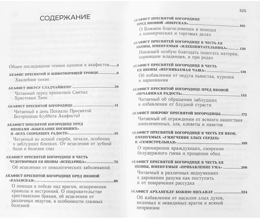 Akafistnieks lasīšanai dažādām vajadzībām