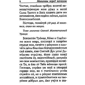 Psałterz z określeniem porządku czytania psalmów na wszelką potrzebę, z pominięciem żywych i zmarłych