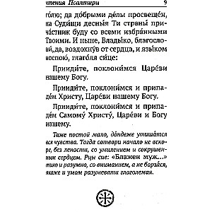 Psałterz z określeniem porządku czytania psalmów na wszelką potrzebę, z pominięciem żywych i zmarłych