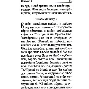 Psałterz z określeniem porządku czytania psalmów na wszelką potrzebę, z pominięciem żywych i zmarłych