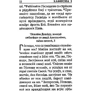 Psałterz z określeniem porządku czytania psalmów na wszelką potrzebę, z pominięciem żywych i zmarłych