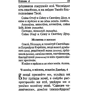 Psałterz z określeniem porządku czytania psalmów na wszelką potrzebę, z pominięciem żywych i zmarłych