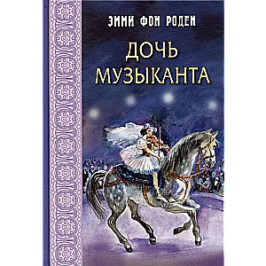 Córka muzyka : powieść