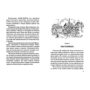Córka muzyka : powieść