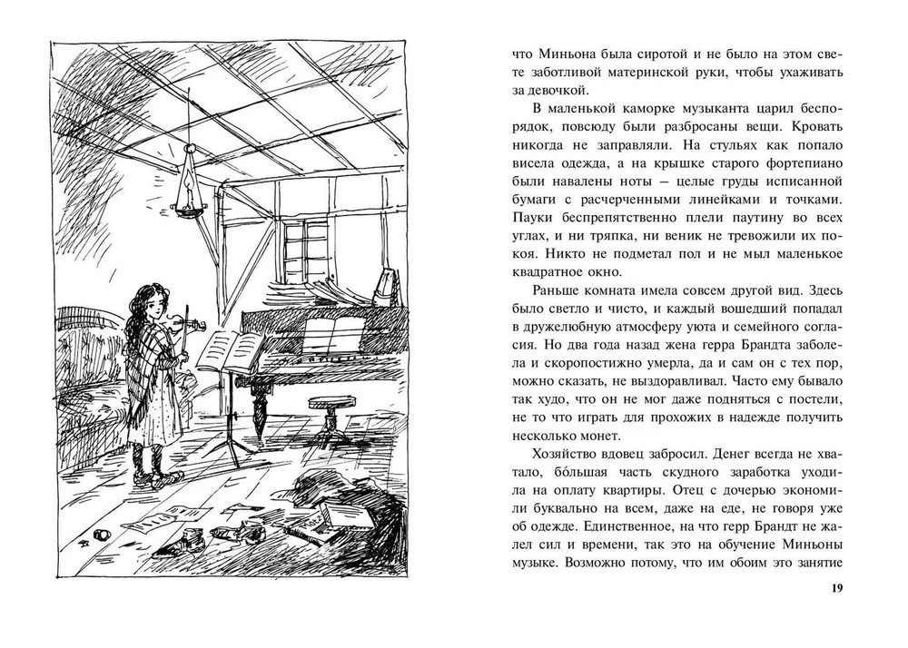 Córka muzyka : powieść