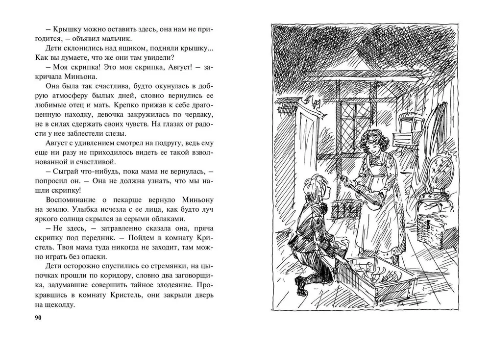 Córka muzyka : powieść