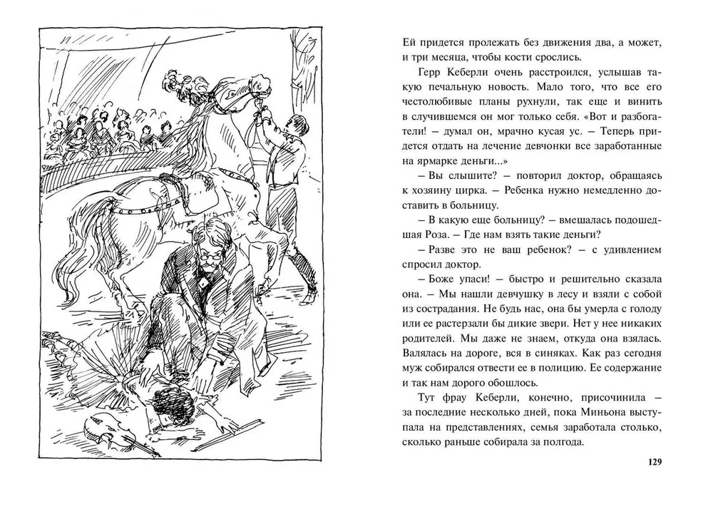 Córka muzyka : powieść