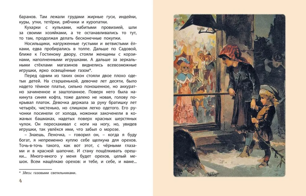Leneczka. Historia Świąteczna