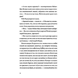 Невероятное преступление Худи Розена