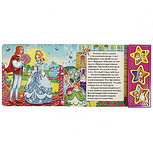 Cinderella. Dziedošās zvaigznītes