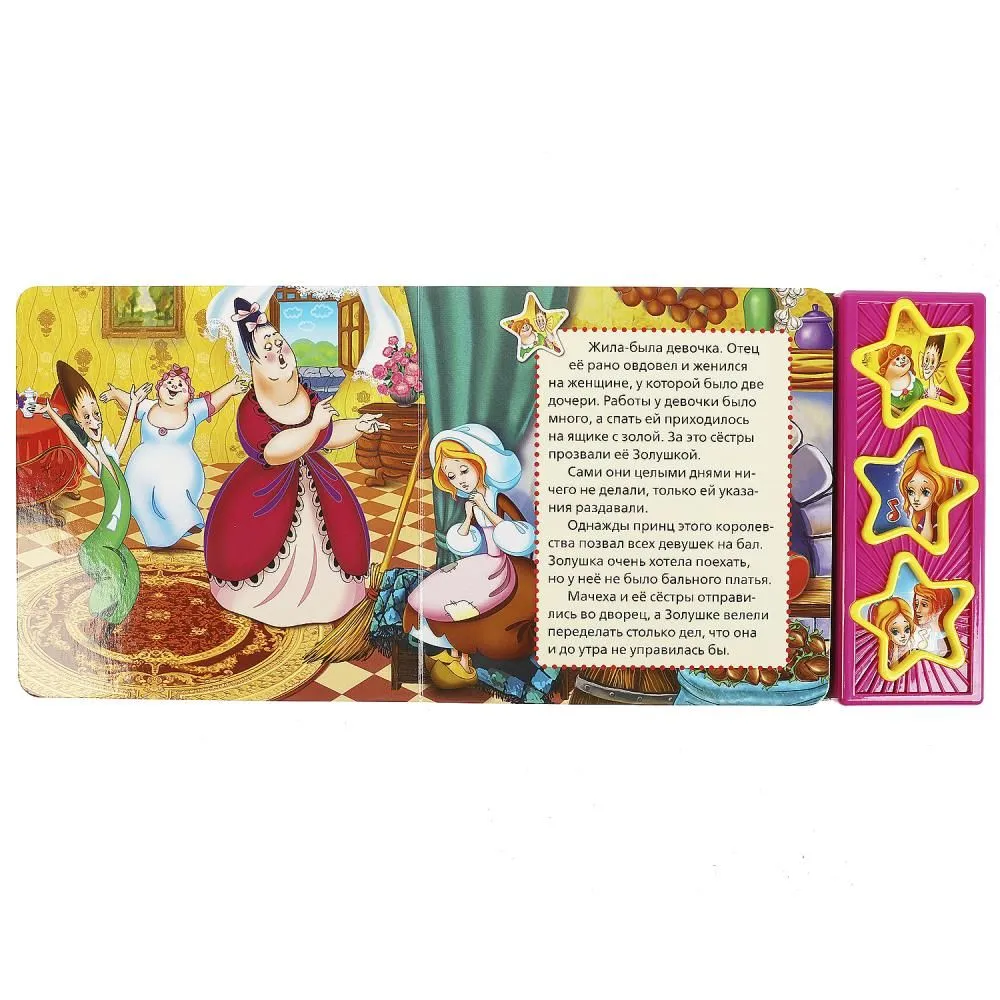 Cinderella. Dziedošās zvaigznītes