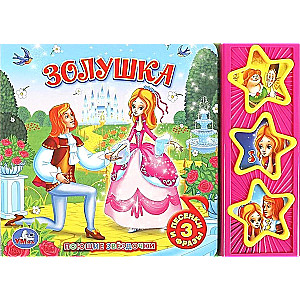 Cinderella. Dziedošās zvaigznītes