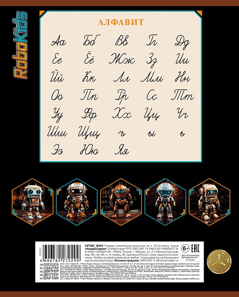 Notes Robbo (linia)